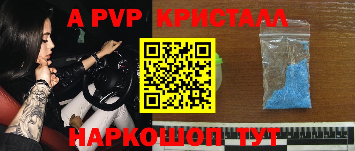 Ессентуки  А ПВП VHQ  Вход с VPN  APVP кристаллы 