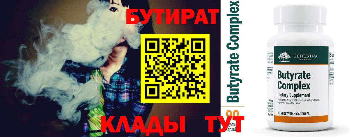 Ессентуки  Бутират Butirat  Вход с VPN 