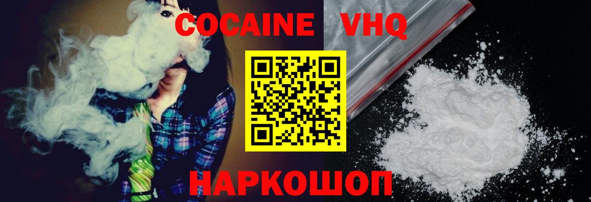 Ессентуки  Кокаин 99%  Вход с VPN  Cocaine  Кокаин Боливия 