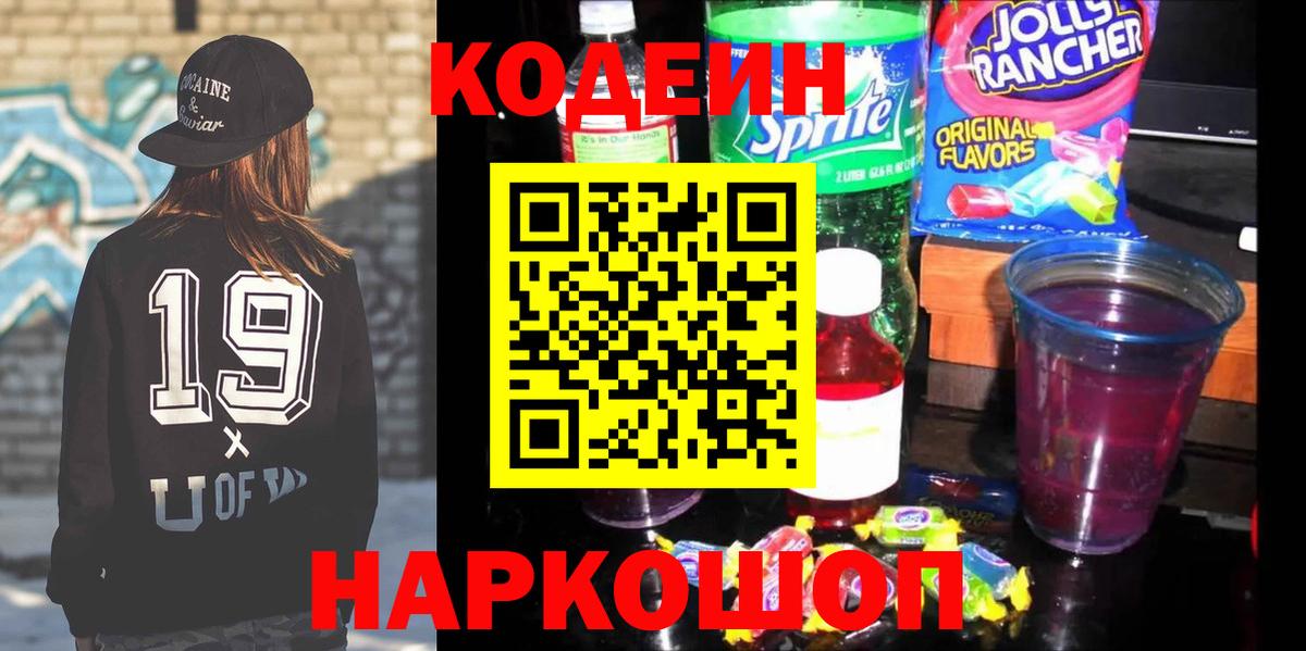 Кодеиновый сироп Lean Purple Drank  Кодеиновый сироп Lean напиток Lean (лин)  Ессентуки  Вход с VPN 