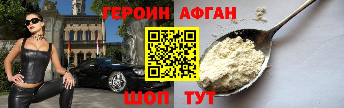 Ессентуки  ГЕРОИН Heroin  Вход с VPN 